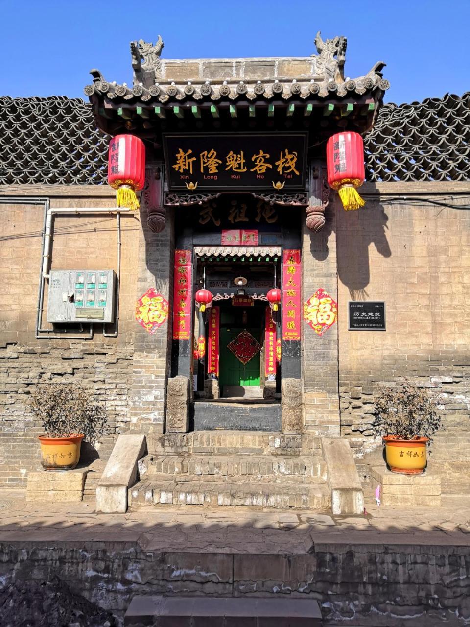 Xinlongkui Inn Pingyao Exterior foto